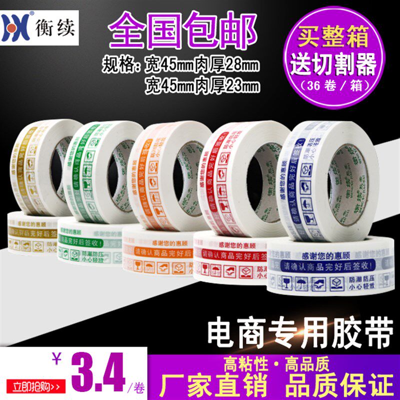 定制淘宝警示语胶带高粘强力印刷logo字快递打包大卷封箱封口胶带