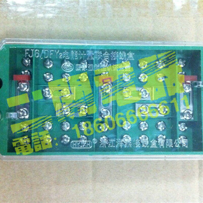 浙江海燕 FJ6/DFY2型 三相三线 电表分线盒 电能计量联合接线盒