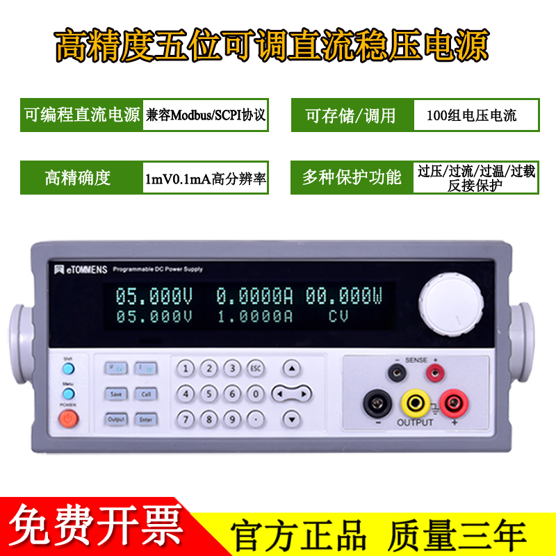 同门eTM-L305SPV可调直流稳压电源30V5A高精度五位可编程电源60V