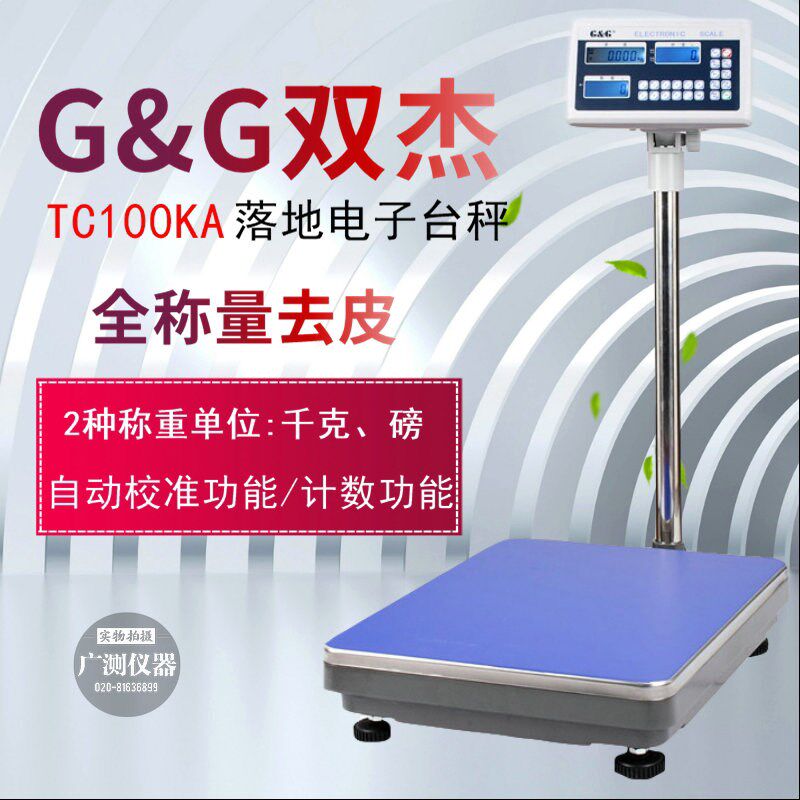 双杰电子秤TC75KA/TC100KA/TC150KA/TC300KA 落地称工业台称地磅