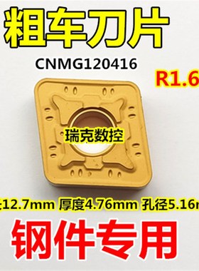 数控开粗刀片cnmg120416-qr外圆菱型车刀粒 钢件专用车床合金刀头