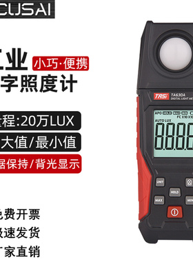 TA630数字照度计测光仪高精度照度仪测光表光度亮度计一体/分体式