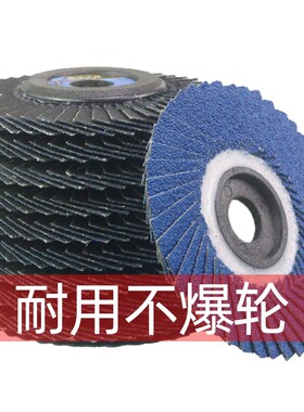 花型叶轮百页轮金属磨光片韩式软砂布轮百叶片不锈钢打磨片抛光