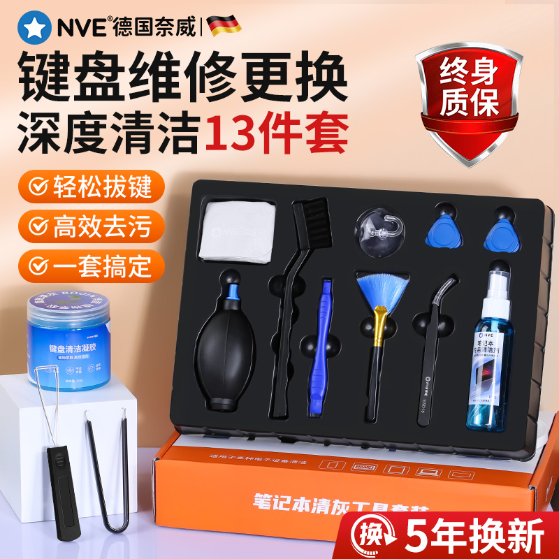 键盘清洁套装拔键器拔轴器二合一拆卸客制化机械键帽换轴热插拔夹