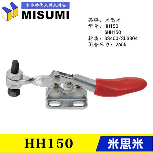 原装同款替代米思米水平卧式肘夹HH150 不锈钢快速夹具夹钳SHH150