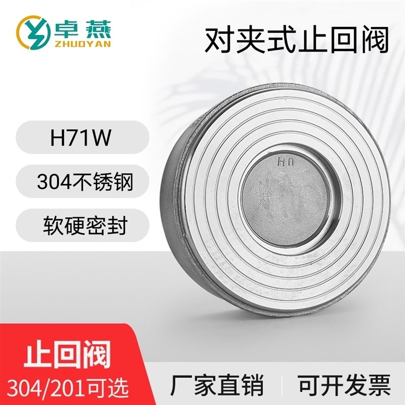 304/201不锈钢H71W对夹式止回阀/逆流单向逆止阀高温DN20/100/150