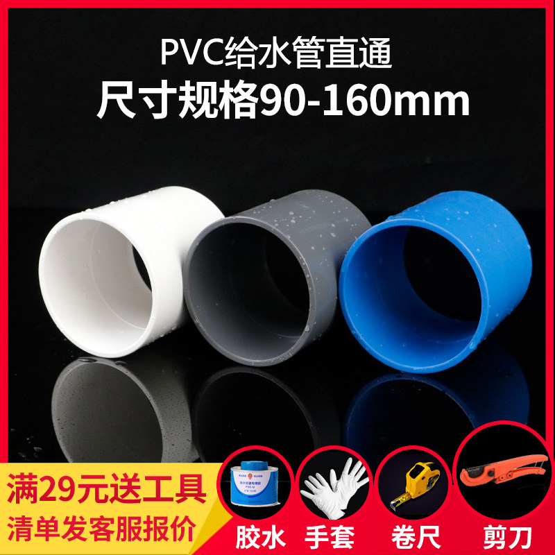 PVC直通接头UPVC塑料管箍供给水管胶粘件配件白灰蓝色90 110 160,厨房电器,商用制热电器配件,淘宝优惠券,粉丝福利购,淘宝优惠卷