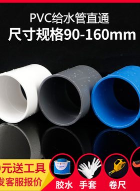PVC直通接头UPVC塑料管箍供给水管胶粘件配件白灰蓝色90 110 160