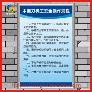 木磨刀机工安全操作规程 木工企业标语警提指告示牌 规章制度牌