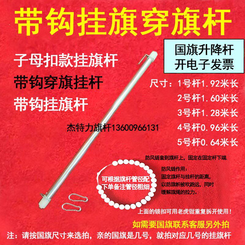 升旗杆带钩挂钩款户外不锈钢旗杆配件升降套杆红旗套挂杆直径22mm