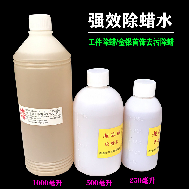 超声波首饰除蜡水超强除蜡清洁剂清洗抛光蜡污打金工具首饰除蜡剂