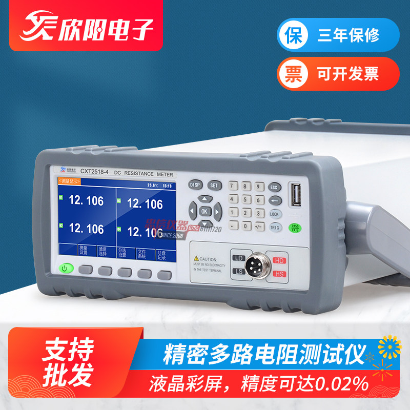 欣阳 多路直流低电阻扫描测试仪CXT2518-4/8/16/32路多通道微欧计