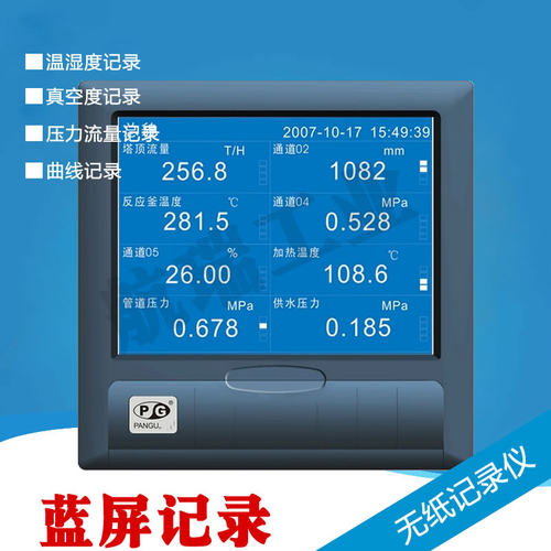 VX5300蓝屏无纸记录仪 多通道无纸记录仪 温湿度记录仪 多参数