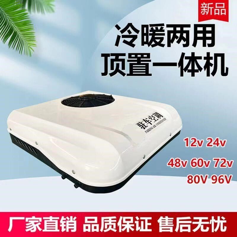 驻车空调24v制冷一体机12伏轻卡大货车工程车载变频电动空调厂家