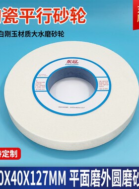 陶瓷大水磨砂轮片35m0X40X127平面磨外圆磨床沙轮绿棕灰白刚玉砂