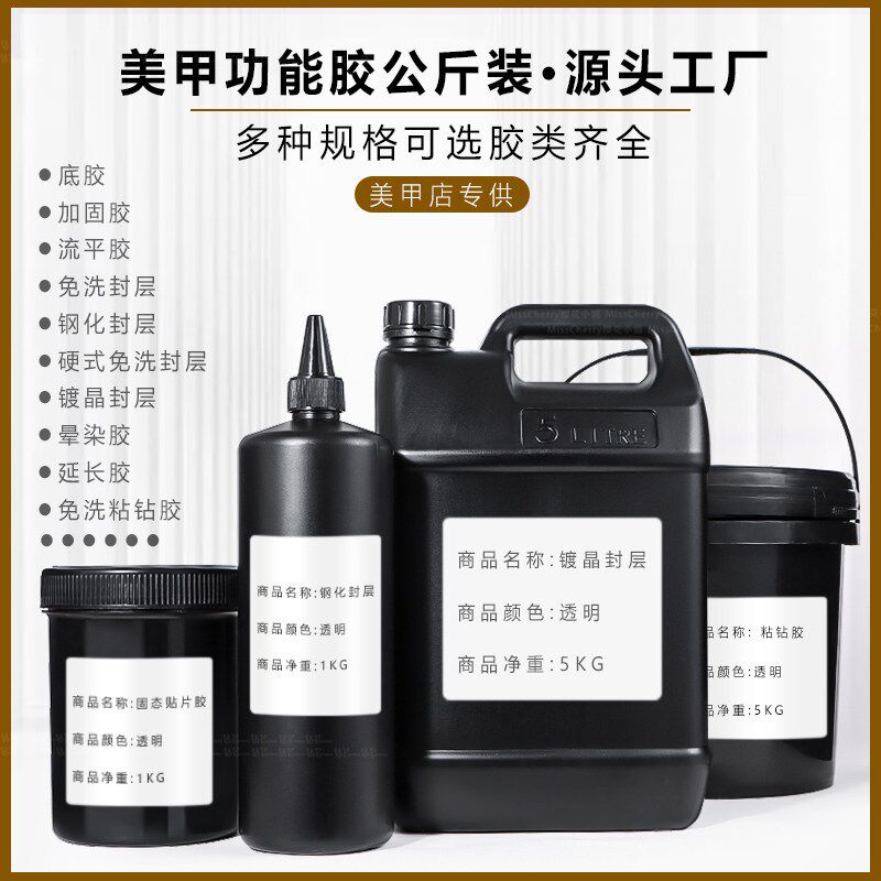大瓶公斤装甲油胶持久牢固底胶加固钢化封层延长光疗胶美甲店专用