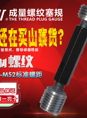 成量川牌螺纹塞规通止规牙规M2 3 4 5 6 8 10 12 16 R20-6H 7H 6G