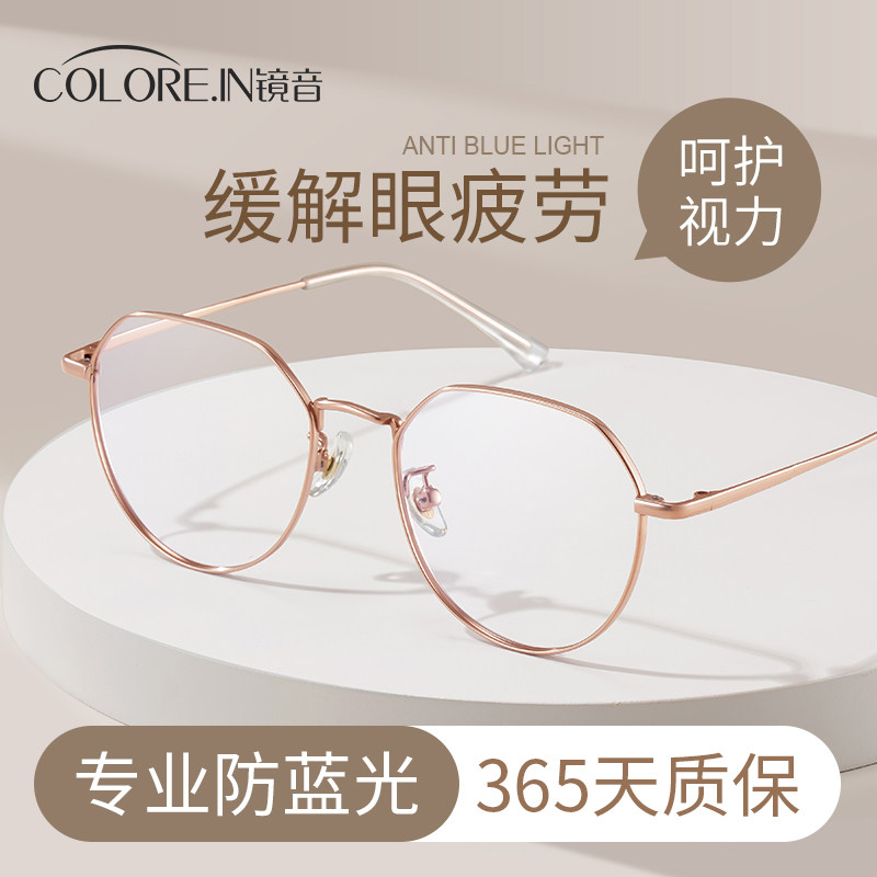 抗防蓝光辐射疲劳眼镜女款金丝眼镜框纯钛近视可配度数平光镜护眼