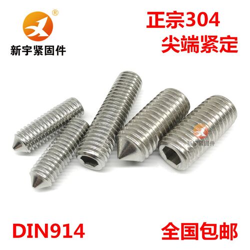 304不锈钢内六角尖端紧定螺丝锥端M16*16/20/25/30/35/40/45/50
