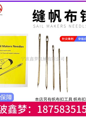 IMPA232266 232267 232268 232269 232270船用帆布针手动缝帆布针