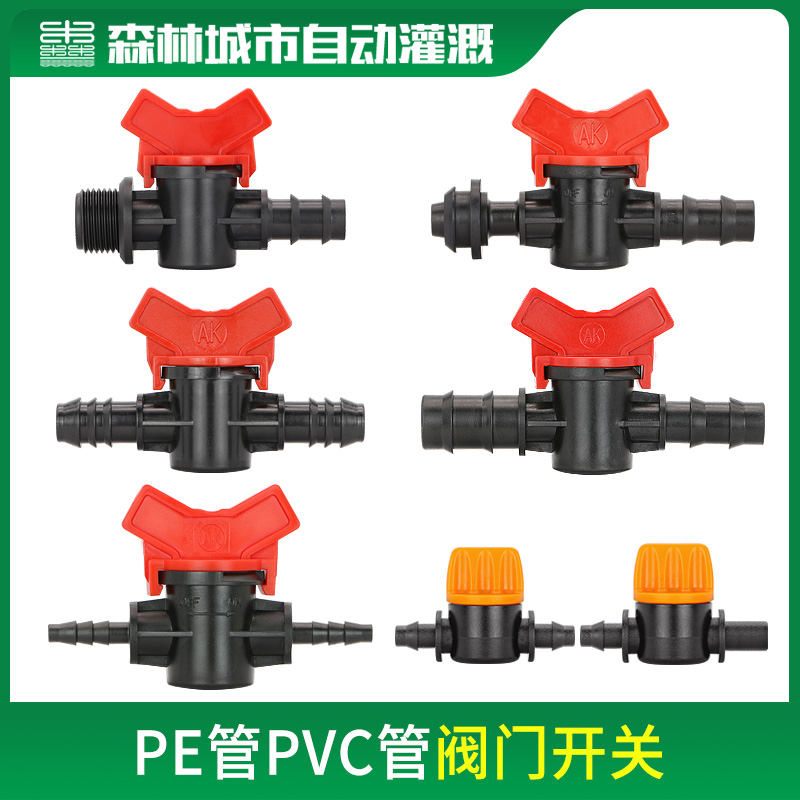外螺纹承插阀门PE管配件连接 快接开关水管接头微喷 灌溉滴灌旁通