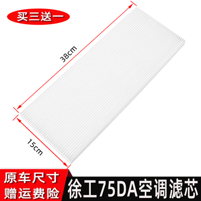 徐工XE55 60 65 75DA 80D 135挖掘机空调格滤芯内外滤网滤清器配