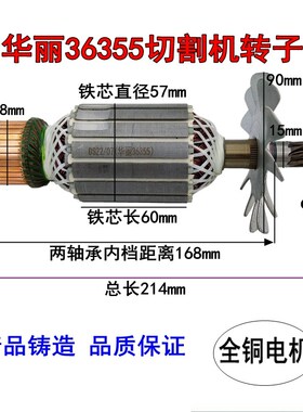 华丽36355钢材机转子雷威新牌2400定子凯诺锐派博普350切割机配件