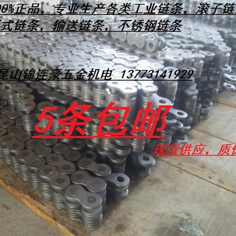 5片7片8片10片工业传动链条 板式链 提升链 叉车链 举升机链条