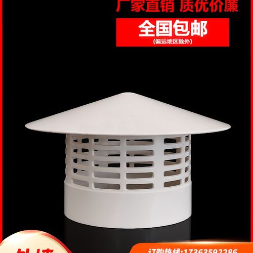 PVC外墙出风口防风防鸟罩160透气帽排气罩110防雨帽75塑料通风帽