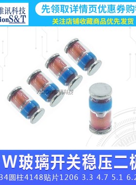 0.5W玻璃开关稳压二极管LL34贴片1206圆柱ZMM3V3 5V1 4.7V SOD-80
