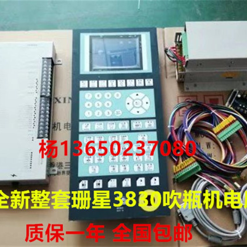全新珊星3830吹瓶机电脑 吹塑 注吹瓶机珊星电脑F3830电脑
