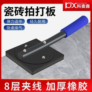 德国进口科麦鑫铺贴地砖瓷砖拍板橡胶拍打板工具神器装修橡胶锤橡
