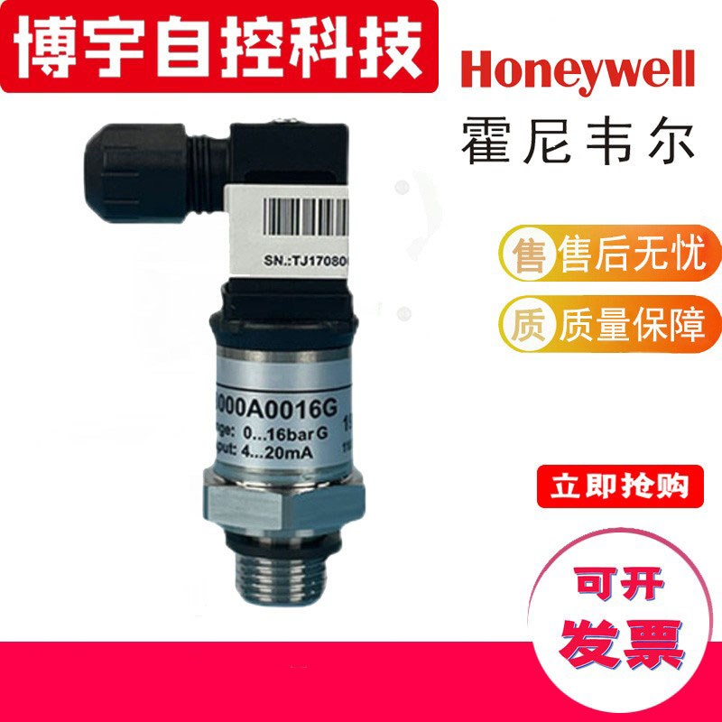 霍尼韦尔HSP-W110MA/W116MA压力传感器P8000A/B0010G/0016G/0025G