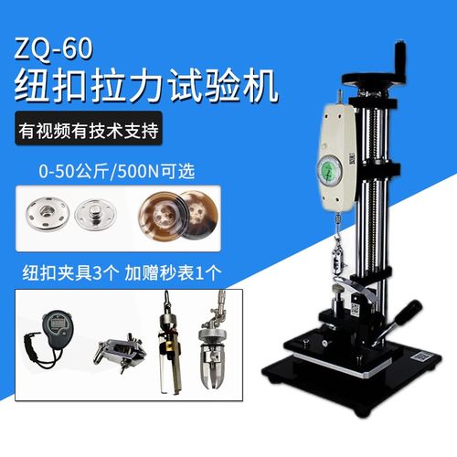 智取ZQ-60钮扣拉力测试仪服装纽扣拉力试验机0-50公斤/500N