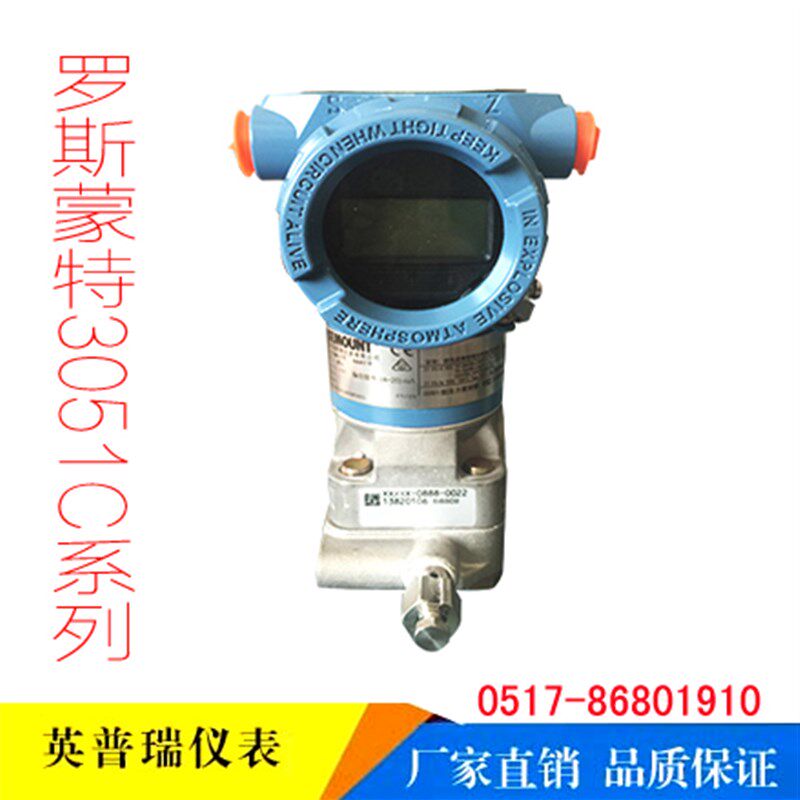 美国艾默生罗斯蒙特3051CD智能差压变送器液晶显示HART通讯协议