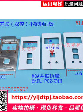 运良家日立电梯MCA并联不锈钢方孔41*36外呼召唤面板配PO2孔SCLC3