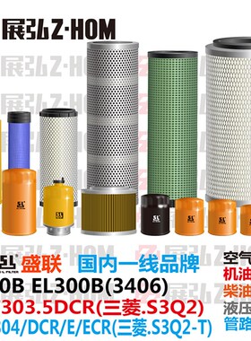 挖土机卡特E/EL300B CAT303.5DCR 304DCR/E/ECR机油柴油空气滤芯