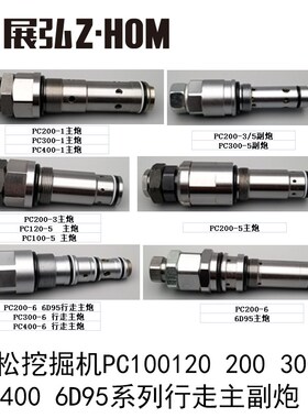 挖机适配小松PC100/120/200/300/400-1-3-5-6主副炮行走主炮6d95