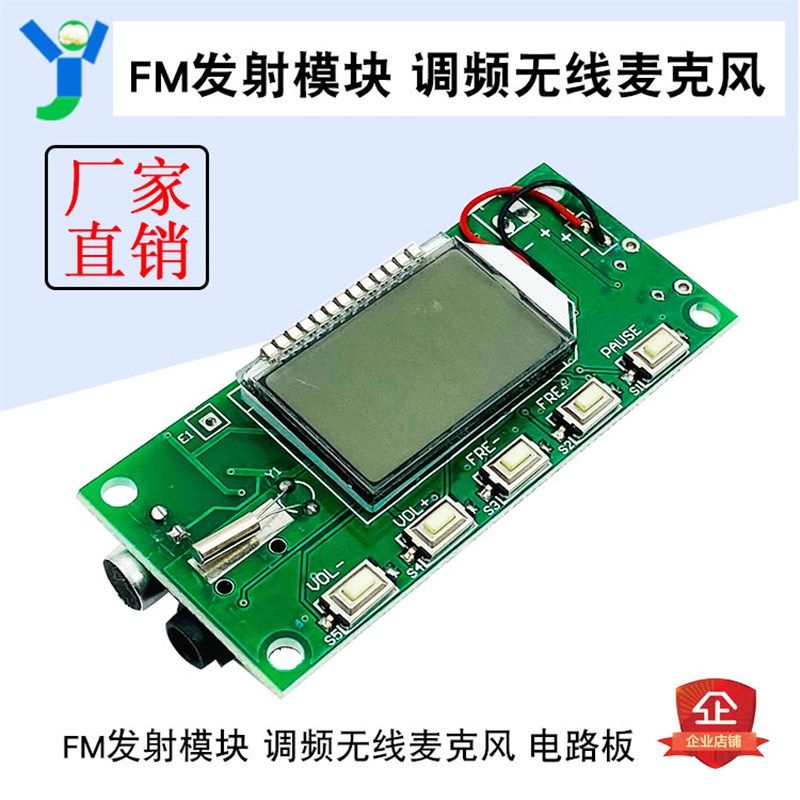 FM发射模块 调频无线麦克风 电脑音频发射器 电路板87.0-108.0MHZ