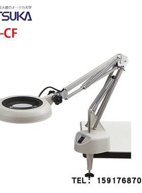 原装日本OTSUKA大冢固定在桌子上可摆臂放大镜 SKK-CF 8X带照明