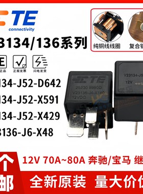 原装056号 V23134-J52-X591 -D642 X429 泰科继电器70A80A V23134