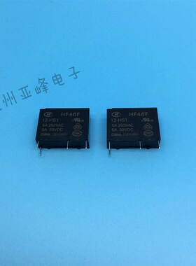 宏发继电器HF46F-12-HS1 5A 250VAC HF46F-012-HS1 全新原装现货