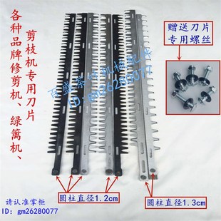 落合进口修剪机刀片小松川崎茶叶修剪机绿篱机剪枝机刀片百盛锯片