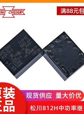 812H-1A-C F12V原装台湾松川中功率信号继电器812H-1A-C 12VDC
