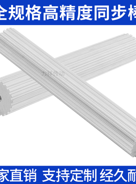 现货同步带轮棒 MXL12-35齿100宽  同步棒 实心齿轮棒 皮带齿轮条