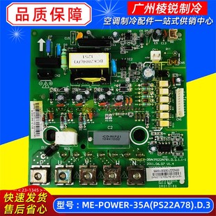 空调变频模块多联机驱动板原装 全新ME PS22A78.D.3美 35A POWER