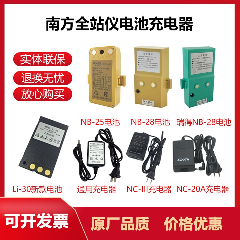 南方全站仪NB-28电池NTS312B332R RTS822全站仪电池NC-20A充电器