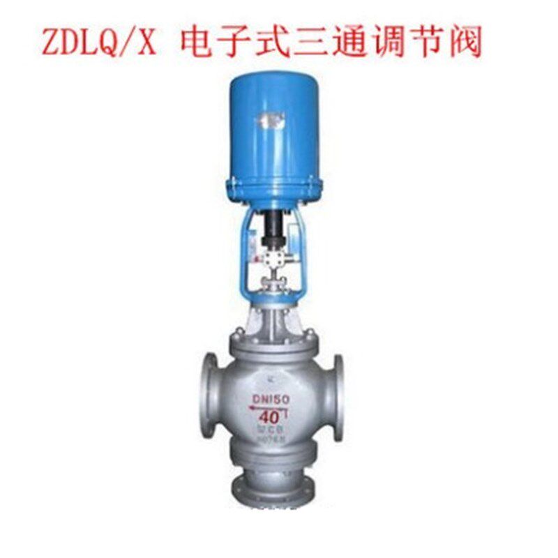 电动三通调节阀 ZDLQ/X-25C 电子式三通调节阀DN65 80 100 125