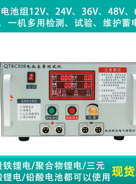 电池容量测试仪QTBC508铁锂1A-20A三元锰酸聚合锂电放电仪12V-98V