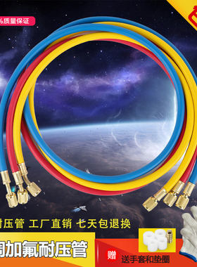 R410 R22 R134耐高压加液管 汽车空调加氟管 制冷剂 氟利昂冷媒管